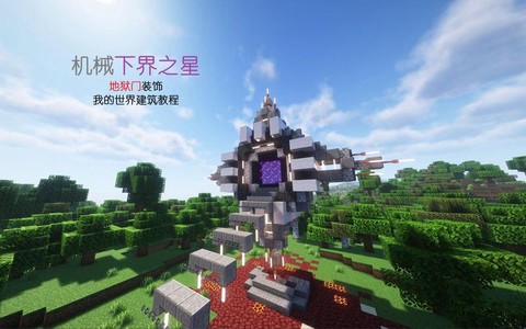 我的世界怎么建地狱门