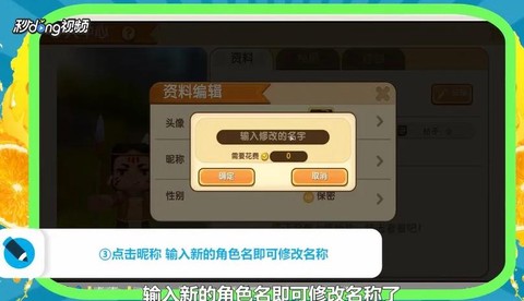 迷你世界中怎么换名字