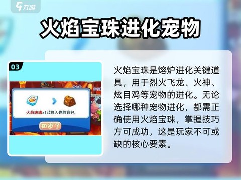 洛克王国火焰宝珠怎么得[图2]