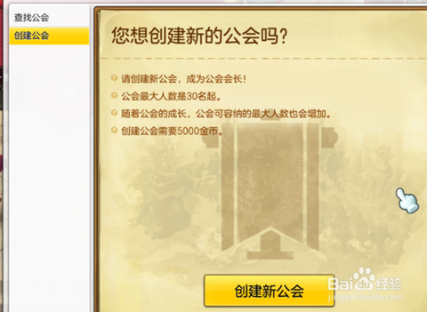 冒险岛2公会怎么进[图1]