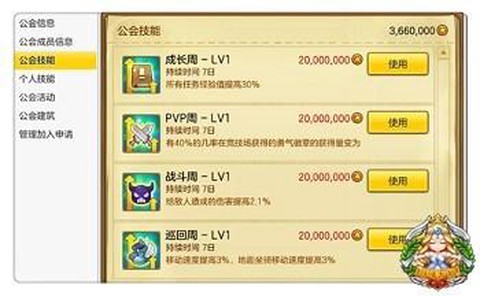 冒险岛2公会怎么进[图2]