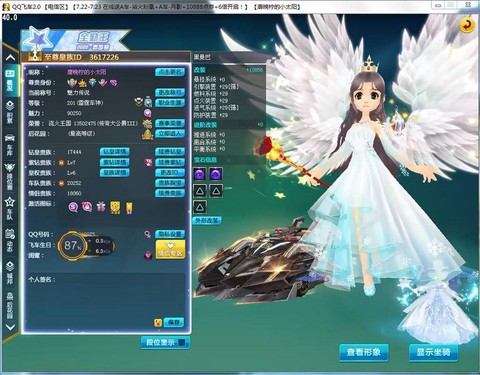 qq飞车魅力值是什么[图1]