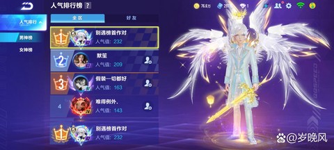 qq飞车魅力值是什么[图2]