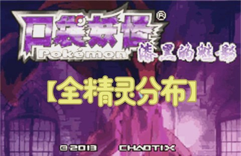 口袋妖怪漆黑的魅影怎么抓梦幻