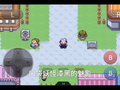 口袋妖怪漆黑的魅影怎么抓梦幻[图2]