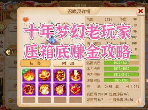 梦幻西游什么辅助技能最赚钱[图1]