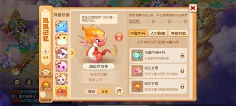 梦幻西游手游宠物怎么卖[图1]