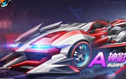 qq飞车神影怎么样[图2]