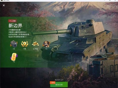 坦克世界坦克怎么出售