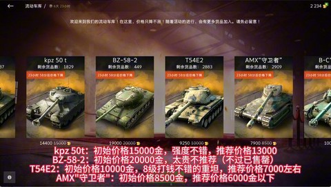 坦克世界坦克怎么出售[图1]