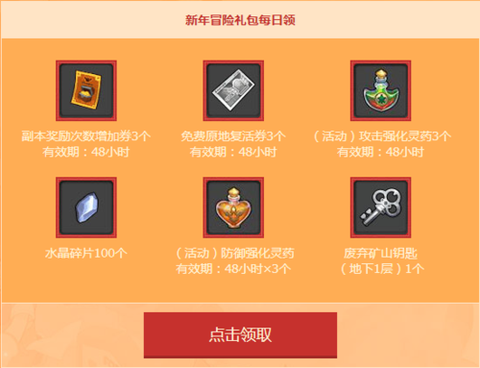 冒险岛2东西怎么领取[图2]