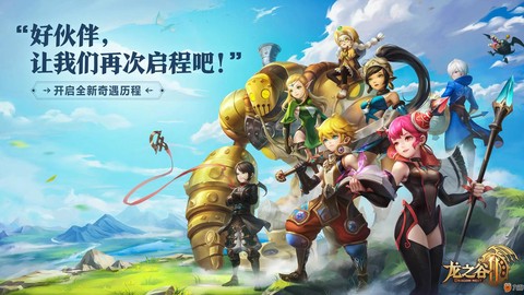 龙之谷手游家园怎么进[图2]