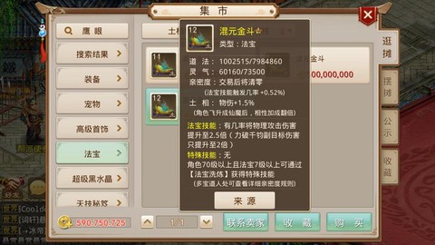 问道手游蓝松石怎么得[图2]