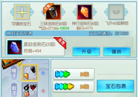 诛仙手游先升什么装备