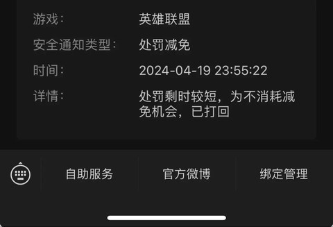 英雄联盟封号怎么解封[图1]