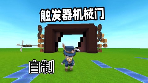 迷你世界门要怎么安装