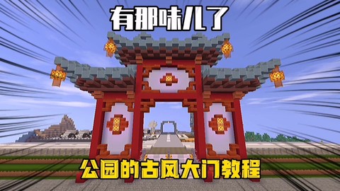 迷你世界门要怎么安装[图1]