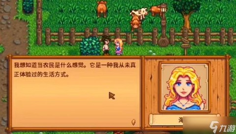 星露谷物语送海莉什么