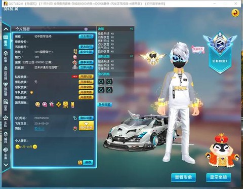 qq飞车减悬挂怎么得