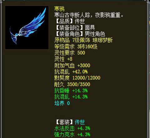 大话2寒鸦搭配什么[图1]