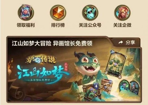 炉石传说有什么活动吗