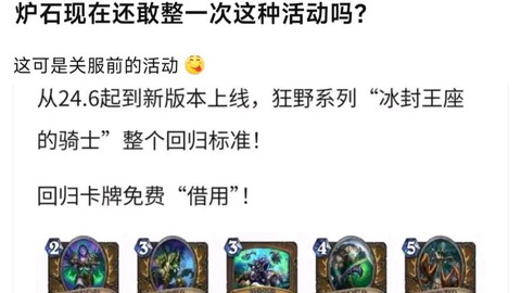 炉石传说有什么活动吗[图1]