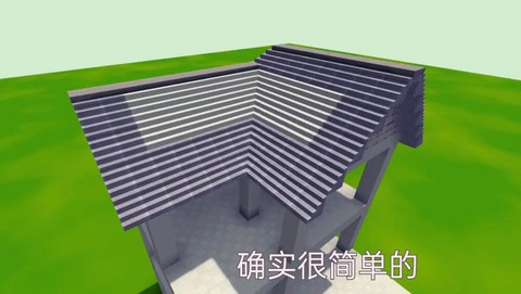 迷你世界房顶怎么弄[图1]