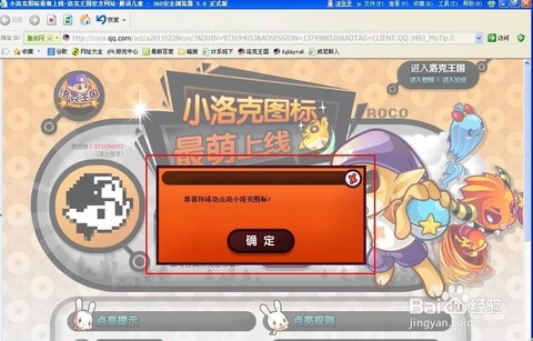 洛克王国的图标怎么点亮[图1]