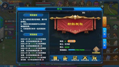 武林外传怎么加入帮派[图1]