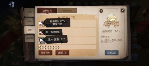 第五人格战队怎么加入