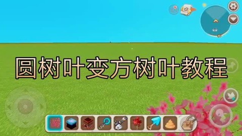 迷你世界树叶怎么染色[图1]