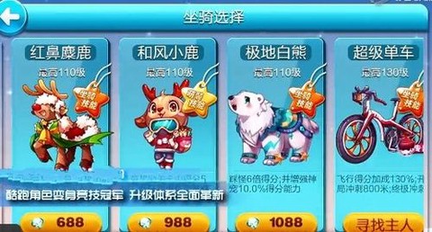 天天跑酷什么坐骑最好[图2]