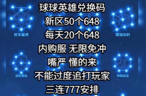 球球大作战兑换码是什么