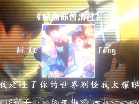 你走进我的世界什么歌[图1]