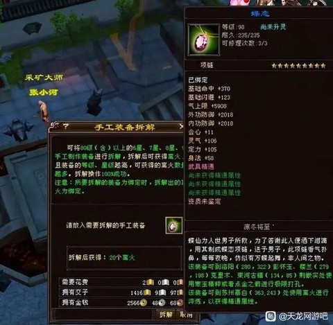 天龙八部离火怎么获得[图1]