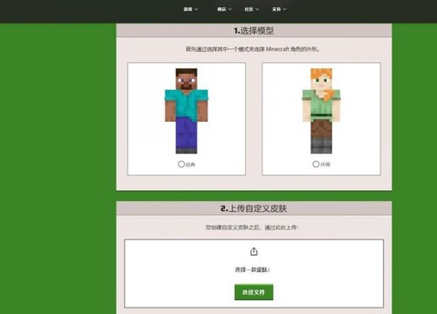 我的世界正版怎么换皮肤[图1]