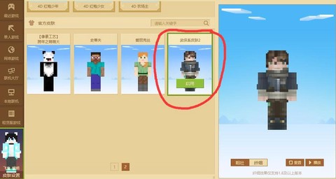 我的世界正版怎么换皮肤[图2]