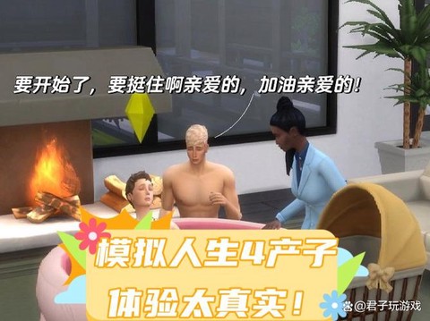 模拟人生4怎么生孩子[图1]