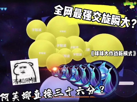 球球大作战怎么瞬移[图1]