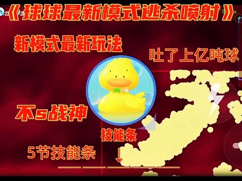 球球大作战怎么瞬移[图2]