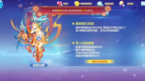 天天酷跑要出什么新坐骑[图2]