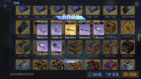 碧蓝航线如何合成箱子