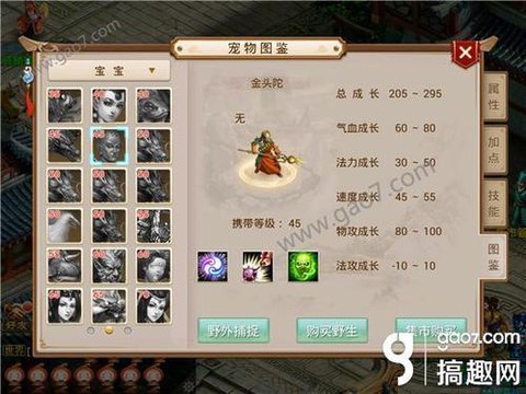 问道手游金头陀怎么练[图1]