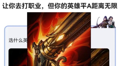 英雄联盟平a什么意思[图2]