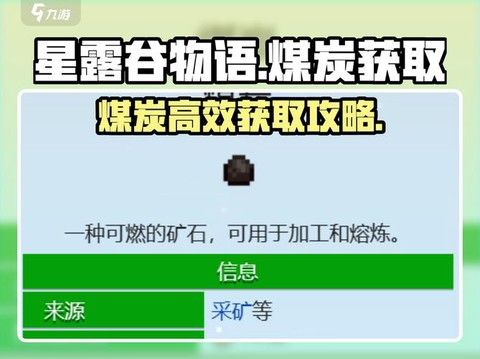 星露谷物语煤怎么刷[图1]