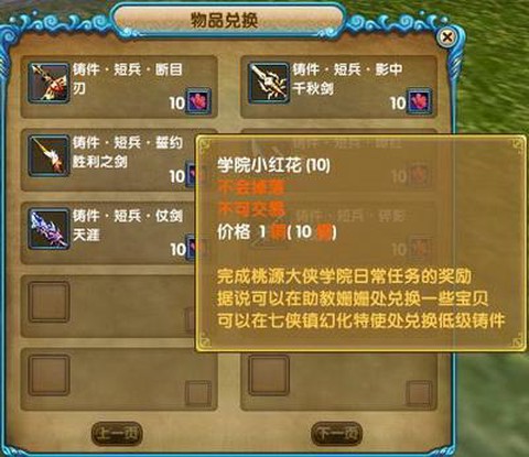 武林外传铸件怎么弄