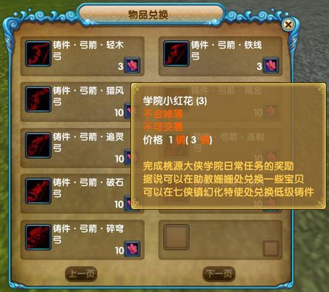 武林外传铸件怎么弄[图2]