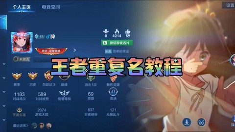 王者荣耀怎么取重复名[图2]