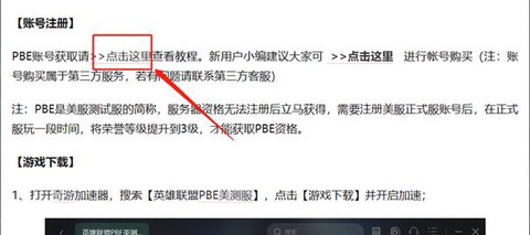 英雄联盟美服怎么注册