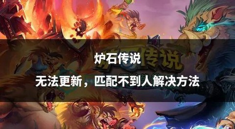 炉石传说如何快速升级